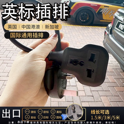 13A港用马来西亚延长线大功率新加坡插排拖板英转换器标规式