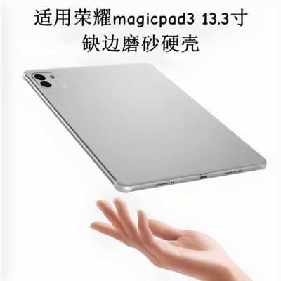 2025新款适用荣耀magicpad3保护套平板电脑13.3寸pad3保护壳硬壳无盖防弯曲磨砂透明壳HONOR游戏散热超薄后盖