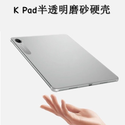 适用红米K Pad2代二代8.8英寸平板电脑保护壳磨砂透明超薄后壳罩