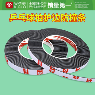 乒乓球拍泡棉护边条底板加厚防撞包边贴条蝴蝶把防磕碰耐磨损胶条