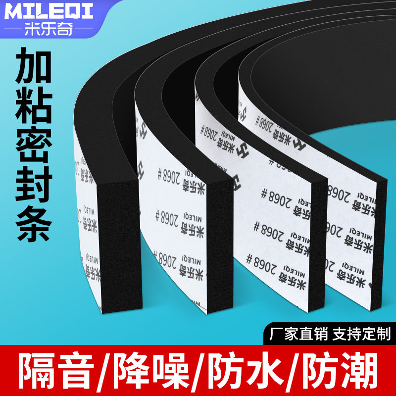 自粘黑色泡棉胶条填缝隔音门窗防风静音密封条门缝挡风防尘海绵条