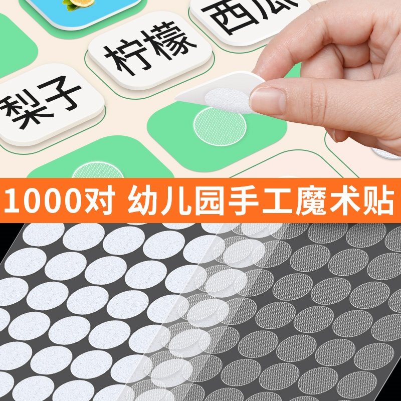 幼儿园手工制作魔术贴儿童安静书强粘子母扣勾毛面背胶圆形双面贴,玩具/童车/益智/积木/模型,手工创意粘贴类,淘宝优惠券,粉丝福利购,淘宝优惠卷