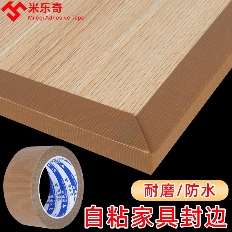彩色包边条自粘封边胶带