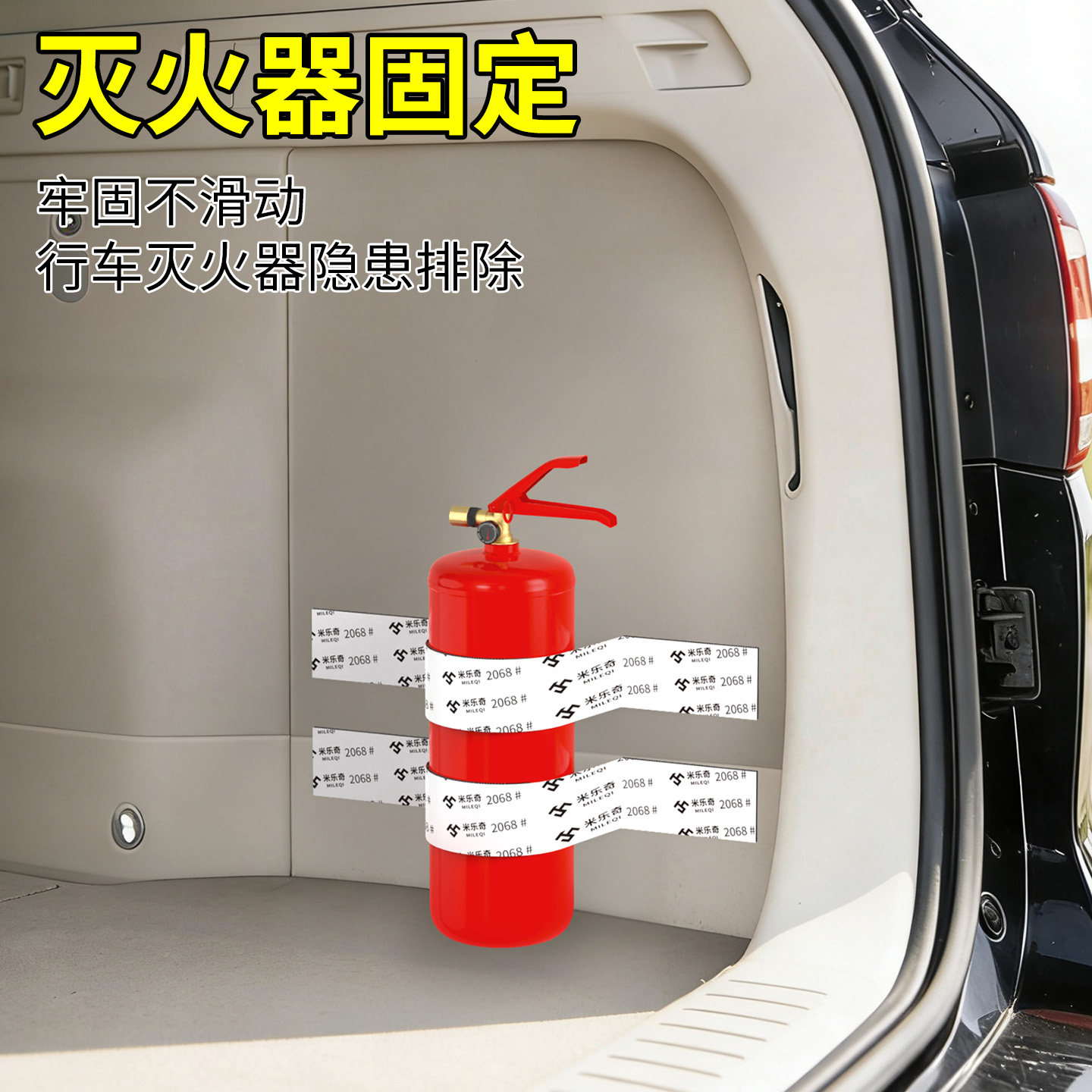 汽车灭火器固定带车用防火用品捆绑魔术贴后备箱物品防滑动子母扣,汽车零部件/养护/美容/维保,拖车绳/网/绑带,淘宝优惠券,粉丝福利购,淘宝优惠卷