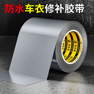 汽车车衣破洞补漏修复贴自粘车罩防水耐磨补丁贴防雨布开裂修补贴