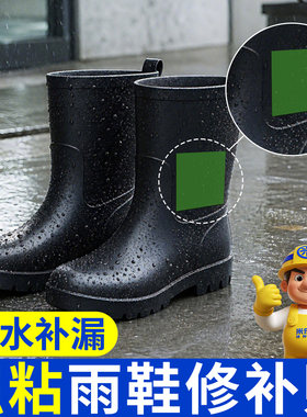 米乐奇雨鞋修补胶带止漏耐磨防水