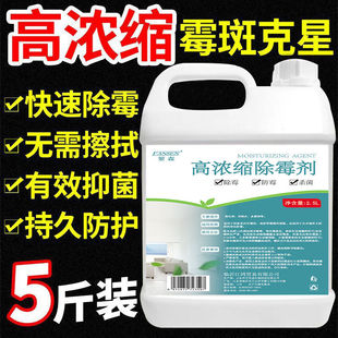 【霉斑克星】墙体除霉剂墙面除霉菌神器墙壁防发霉家用清洁剂