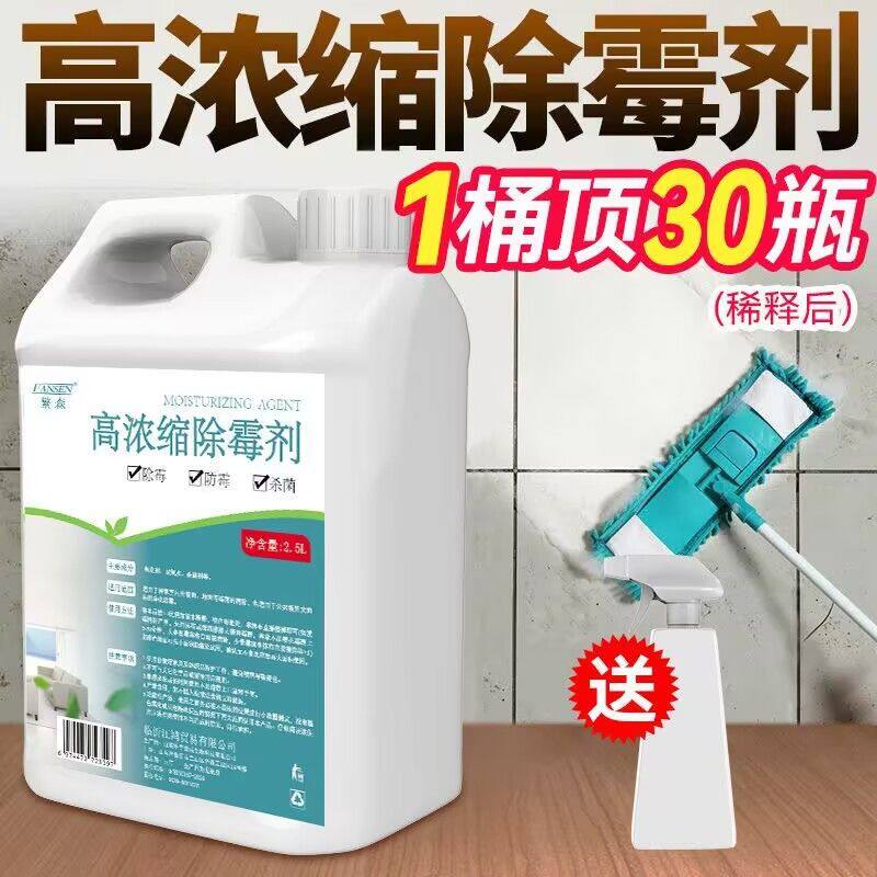 墙壁除霉剂霉斑克星墙体除霉墙面除霉菌神器墙壁防发霉家用清洁剂