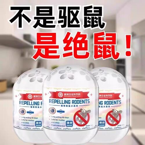 驱鼠膏驱神器驱剂驱膏驱神器