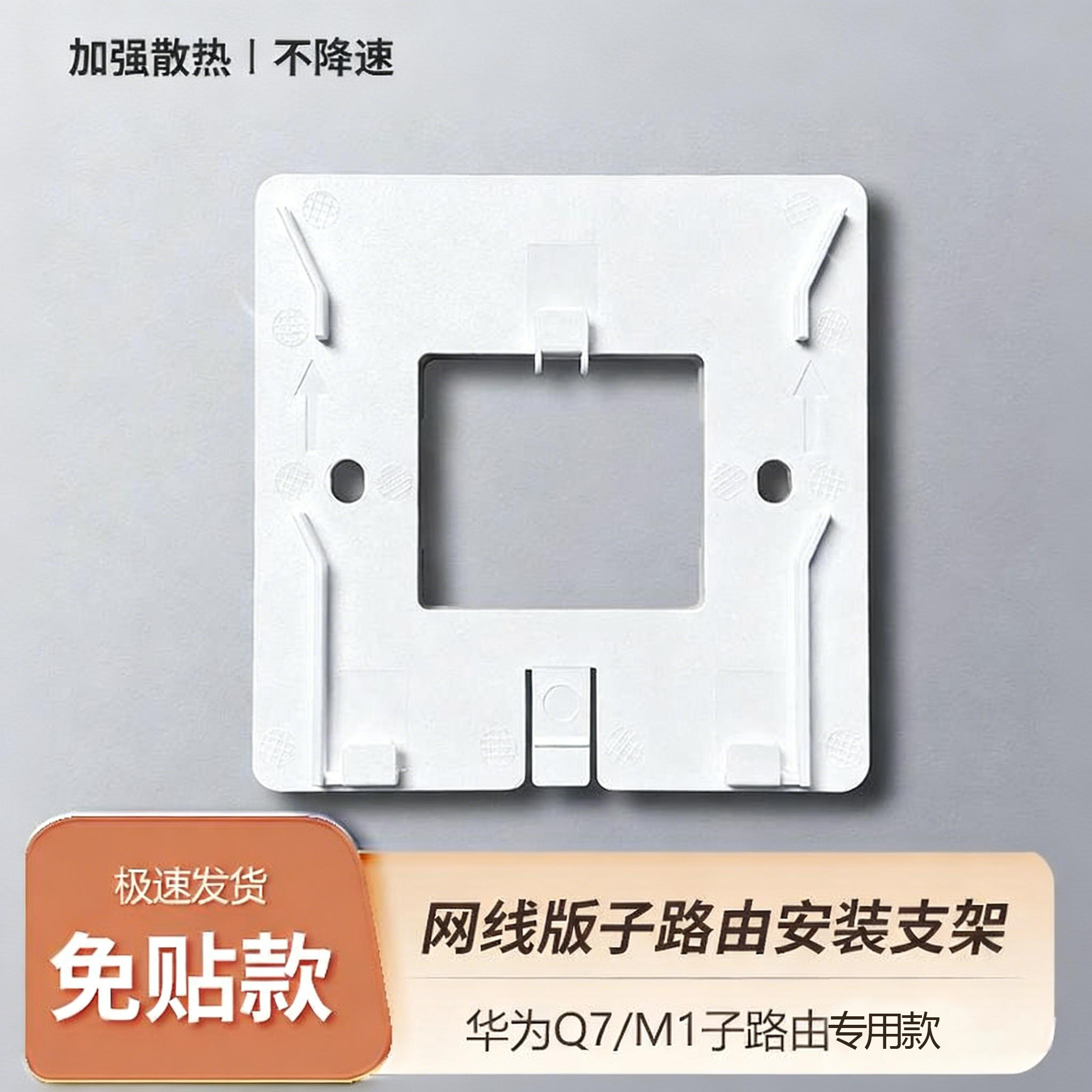 适配华为Q7网线版子由器M1专用支架86面板无线ap免背贴