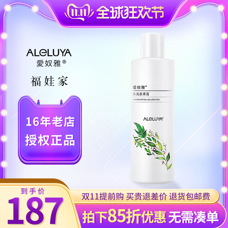 爱奴雅水光胶原露调理精纯露340M保湿补水润肤柔肤水专柜正品