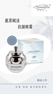 诺美丽莎 鹿茸赋活抗皱眼霜原焕彩恒美20g保湿紧致专柜正品新品
