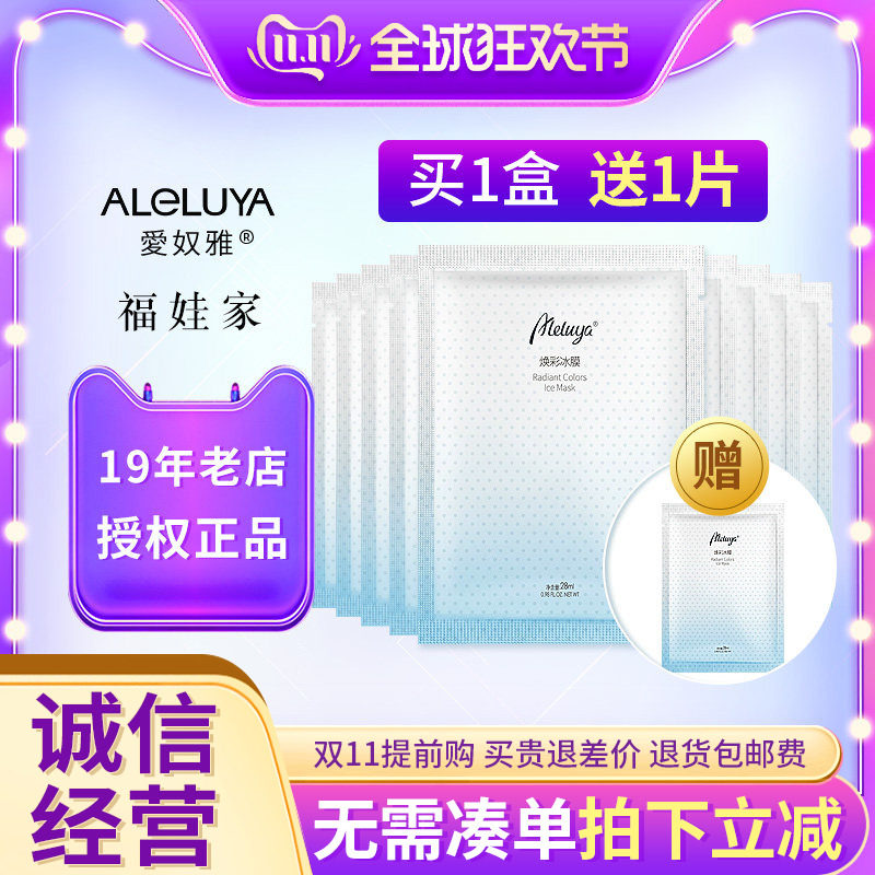 爱奴雅焕彩冰膜10片补水蚕丝面膜提亮晒后修护面膜美容院专柜正品