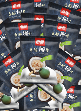 海南特产南国食品香脆椰子片25gx10包装炭烤椰片肉休闲办公室零食