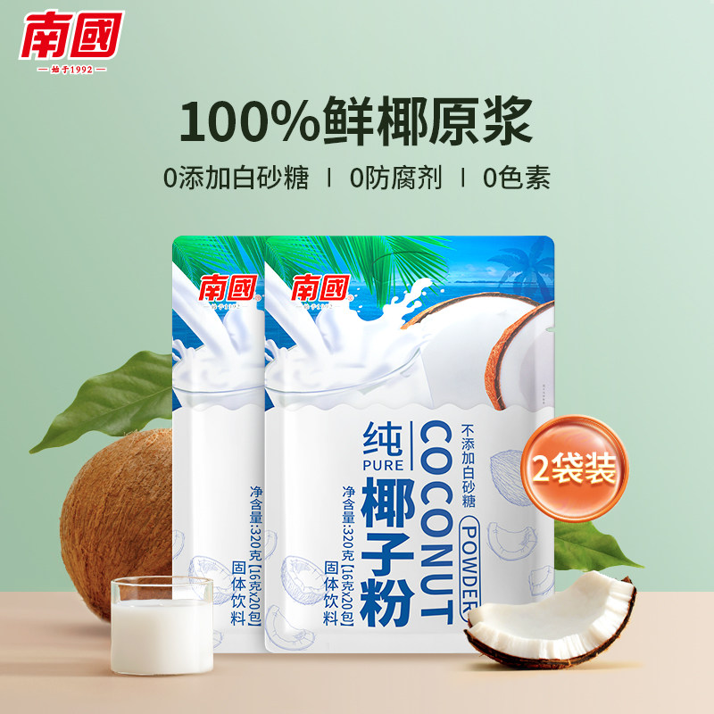 包邮海南特产食品南国纯椰子粉320gx2袋无糖椰粉速溶椰子粉冷热饮