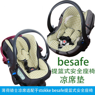 sleep besafe Modular提篮式 安全座椅凉席 izi 适配于stokke