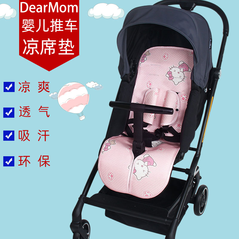 适用于DearMom双向婴儿童高景观推车宝宝伞车夏季冰丝藤凉席坐垫