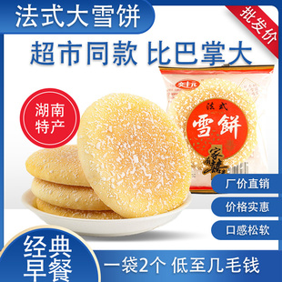 软雪饼小吃零食点心早餐饼茶点法饼新鲜湖南特产喜庆回礼寿宴 法式