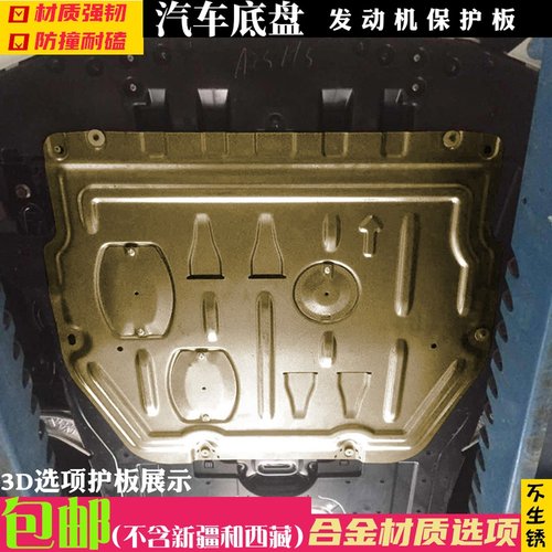 八代雅阁底盘护板多少钱 八代雅阁底盘护板价格 小麦优选