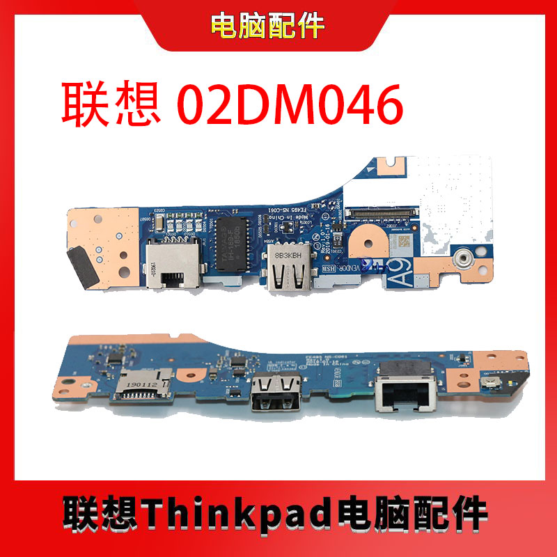 全新 联想 thinkpad E495 开关板USB小板 网卡板 NS-C061 02DM046