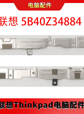 联想 驱动器导轨、支架 5B40Z34884
