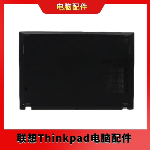 原装ThinkPad联想T14s Gen1 D壳 底壳 主机下盖外壳 5CB0S95447