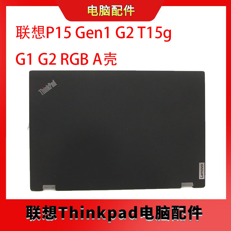 适用联想P15 Gen1 G2 T15g G1 G2 RGB A壳 5CB0Z69447