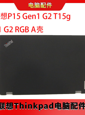 适用联想P15 Gen1 G2 T15g G1 G2 RGB A壳 5CB0Z69447