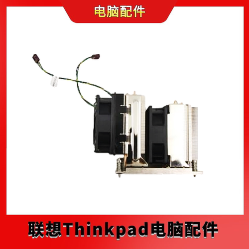 全新联想P620工作站散热器风扇 5H40U93000