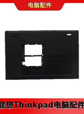 联想 ThinkPad P15 G1底壳D壳外壳 5CB0Z69113
