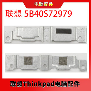 联想 驱动器导轨、支架 5B40S72979