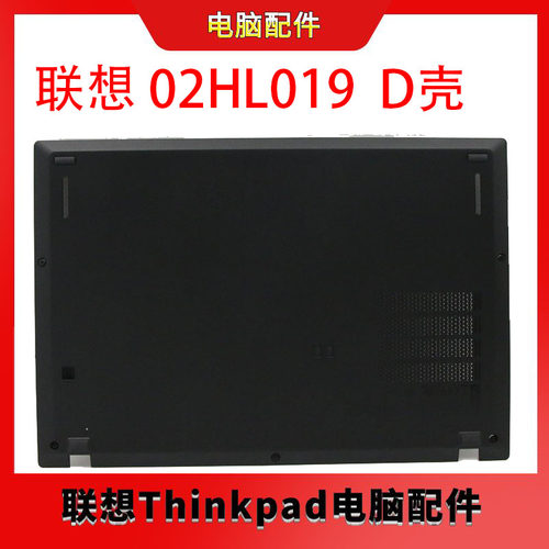 Thinkpad X390 X395 D壳 底盖 02HL019  外壳 D壳