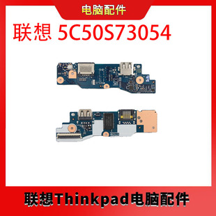 全新联想ThinkPad E14 Gen 2 开关板 USB小板NS-C771P 5C50S73054
