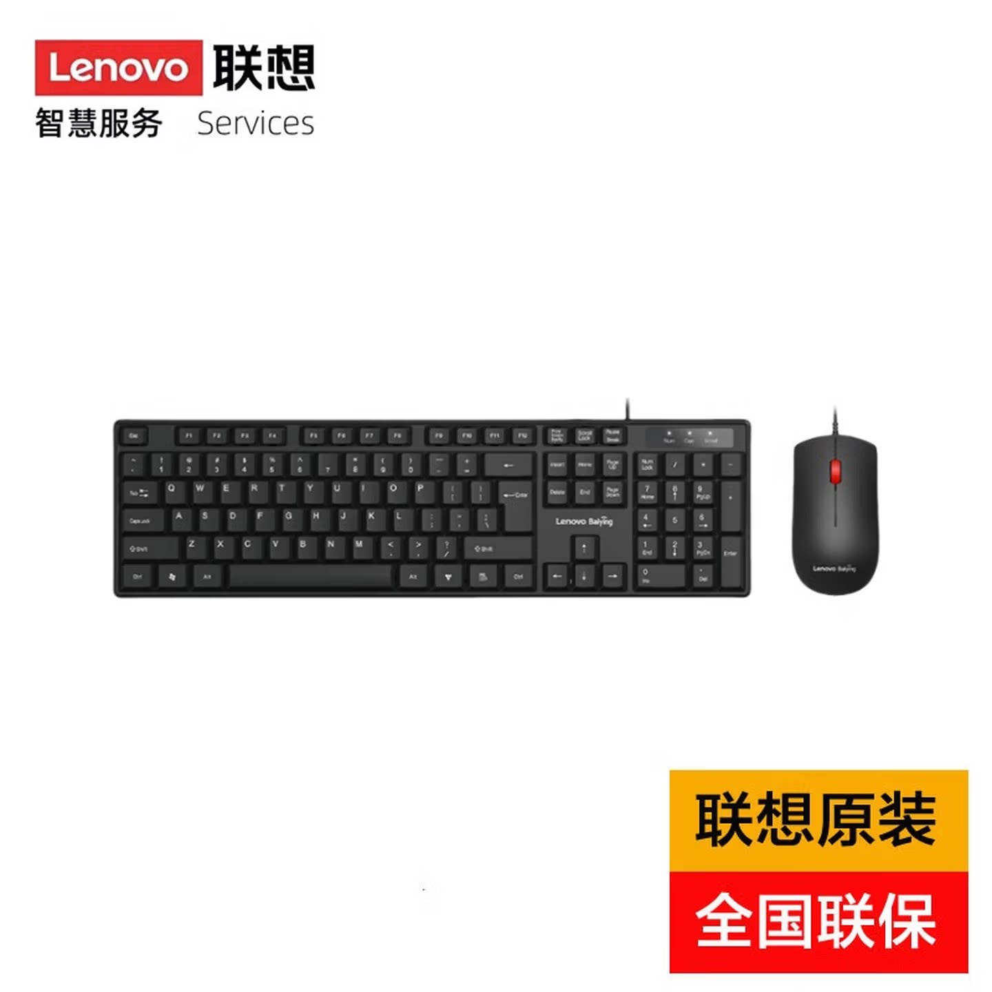 联想百应有线键鼠套装 键盘 全尺寸 办公商务电脑笔记本百应TW11S
