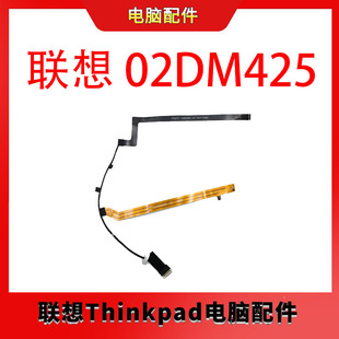 连接线 连接器 02DM425 X395 联想