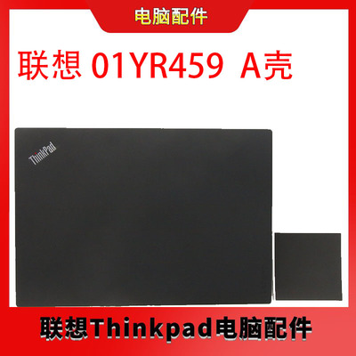 Thinkpad联想 T580 P52S A壳 屏幕后盖 01YR459 外壳 D壳 B壳 C壳
