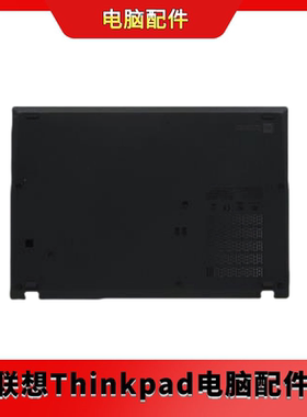 Thinkpad联想 X13 Gen2 D壳 4G  底盖 外壳 5CB0Z69287
