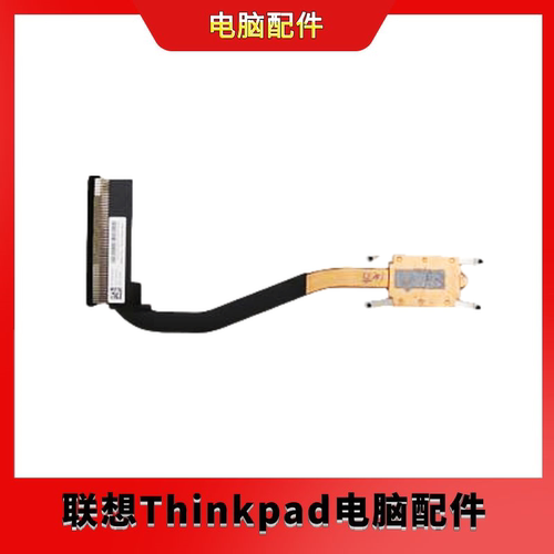 联想ThinkpadL14Gen1散热风扇
