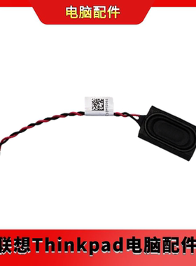 全新联想M93p M710q M910q m720q m920x m920q p330 喇叭 00XL284