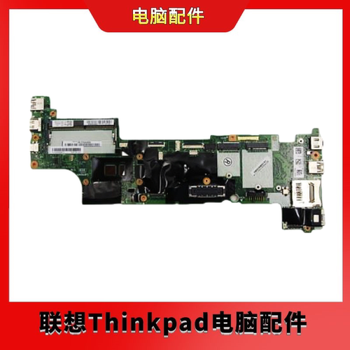 联想 X270 i7-7500U,,NY,dTPM2.0笔记本主板01HY504