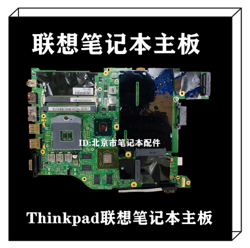 think联想笔记本电脑主板