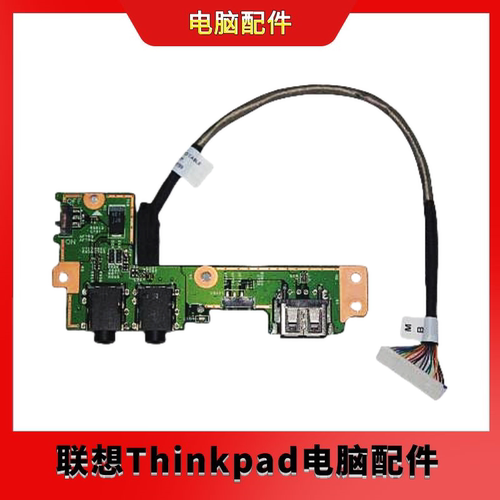 全新 联想 V370 V370A 音频板 USB耳机接口小板11013509