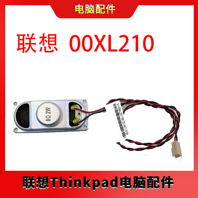 联想m710t m910t m920tThinkStation P318台式机喇叭音响 00xl210