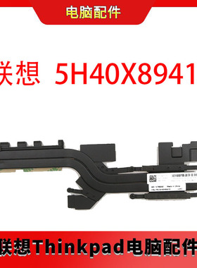联想 Thinkpad E14 E15 Gen 2 4 风扇散热器集成散热片5H40X89410