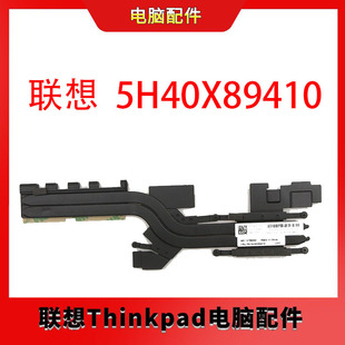 联想 Thinkpad E14 E15 Gen 2 4 风扇散热器集成散热片5H40X89410