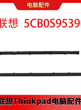 联想 L14 G1 L14 AMD G2 压条 5CB0S95390