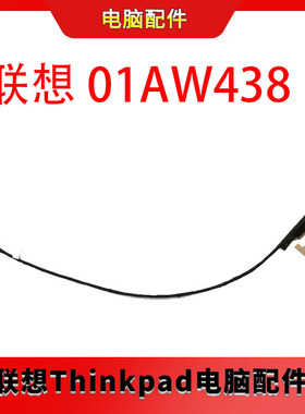 联想 P1Gen 2 X1Extreme Gen2 X260 02XR071-01AW438屏线屏幕排线