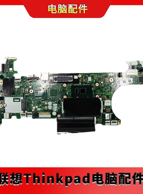 联想 ThinkPad T470 i5-6200U,Y-TPM2,UMA主板  01HW527