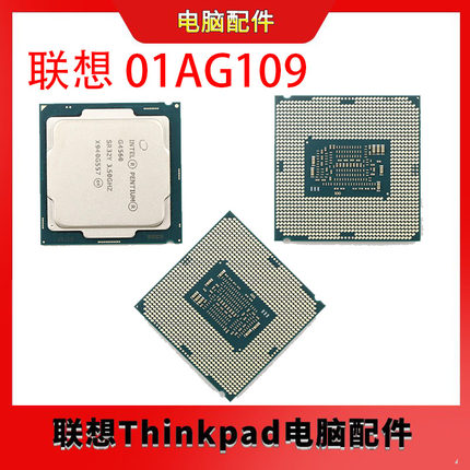 联想 SP Intel Pentium G4560 3.5GHZ/2C/3M 54W 01AG109