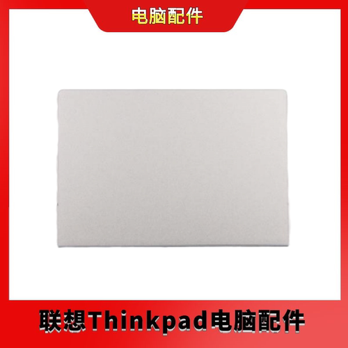 lenovo联想 ThinkPad E480 E580触摸板01LV544